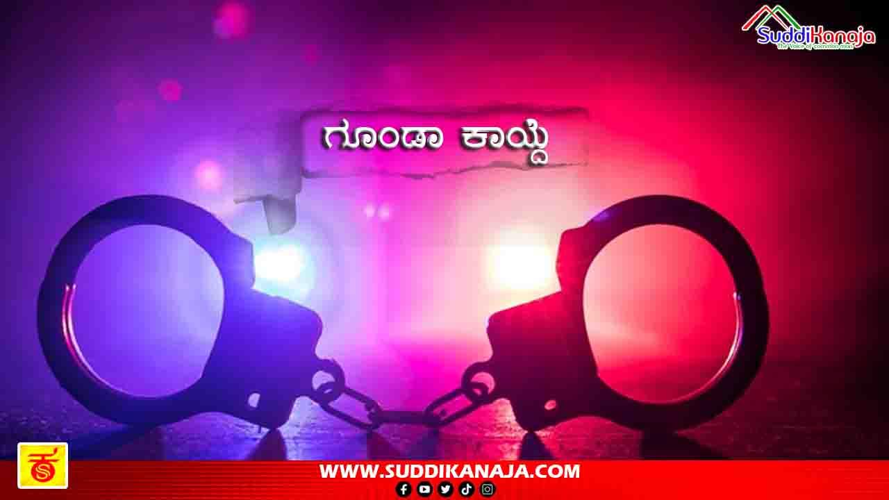 Goonda act