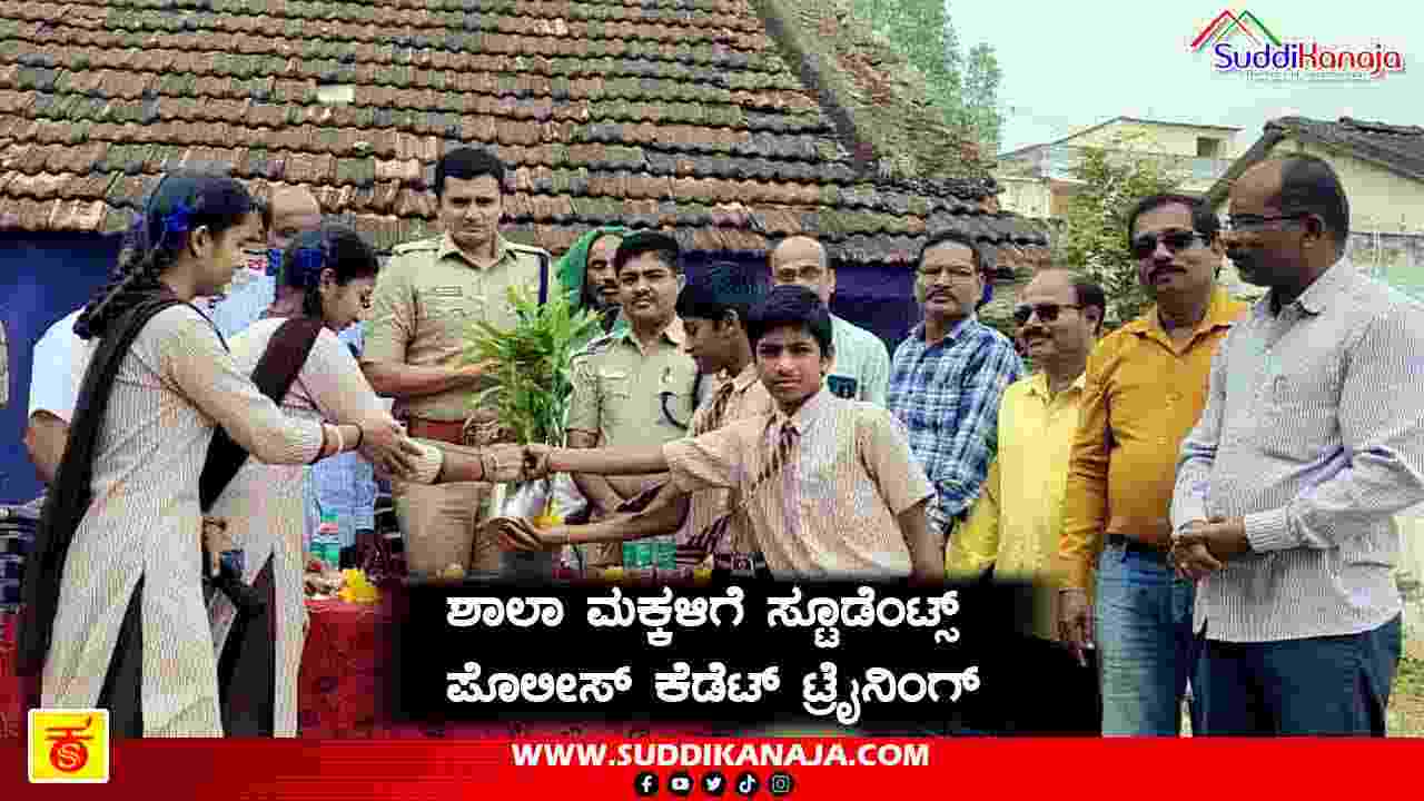 Police cadate training