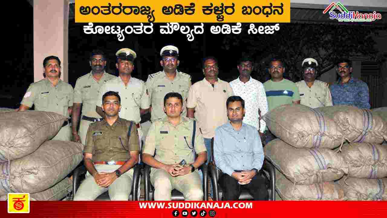 arecanut thieves arrest