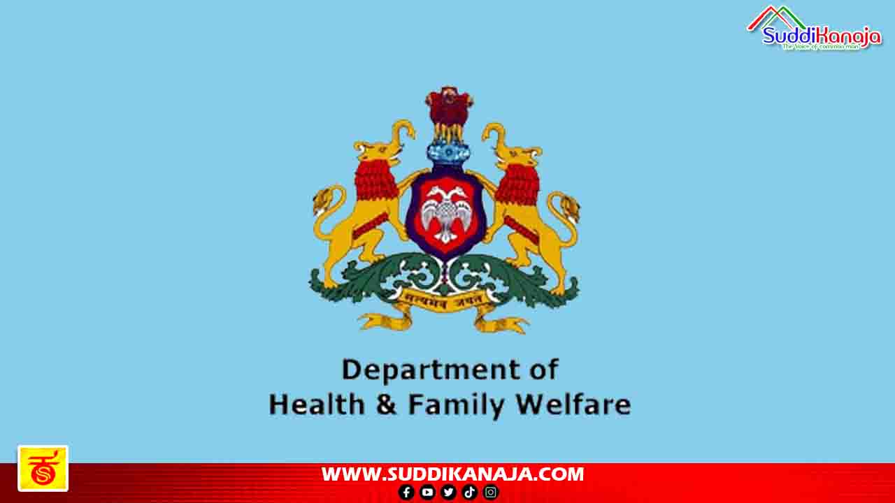 Health Deparment | ಆರೋಗ್ಯ ಇಲಾಖೆಯಲ್ಲಿ 400 ಫಾಮರ್ಸಿ, 150 ಕಿರಿಯ ಪ್ರಯೋಗ ಶಾಲಾ ತಾಂತ್ರಿಕ ಅಧಿಕಾರಿ ಹುದ್ದೆಗಳ ನೇಮಕಕ್ಕೆ ಅನುಮೋದನೆ, ಯಾವ ಜಿಲ್ಲೆಯಲ್ಲಿ ಎಷ್ಟು ಹುದ್ದೆ ಖಾಲಿ?