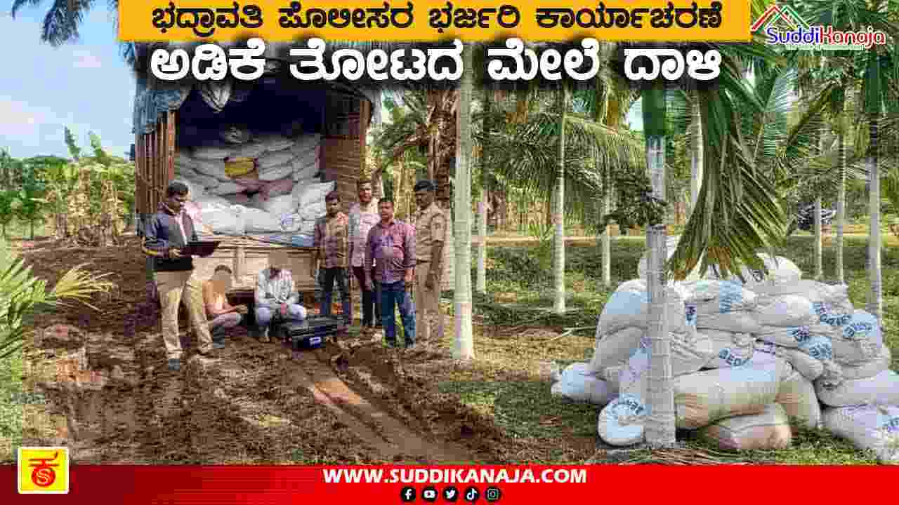 bhadravathi pds rice