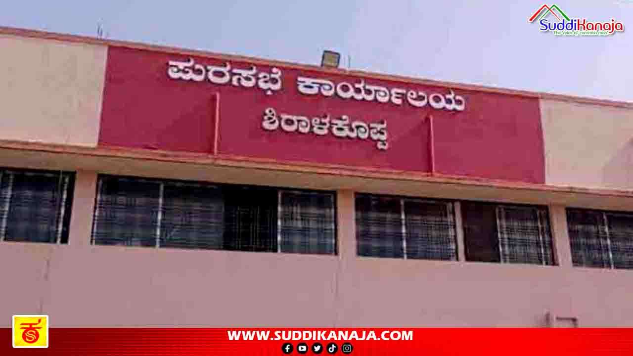 shiralakoppa purasabhe office