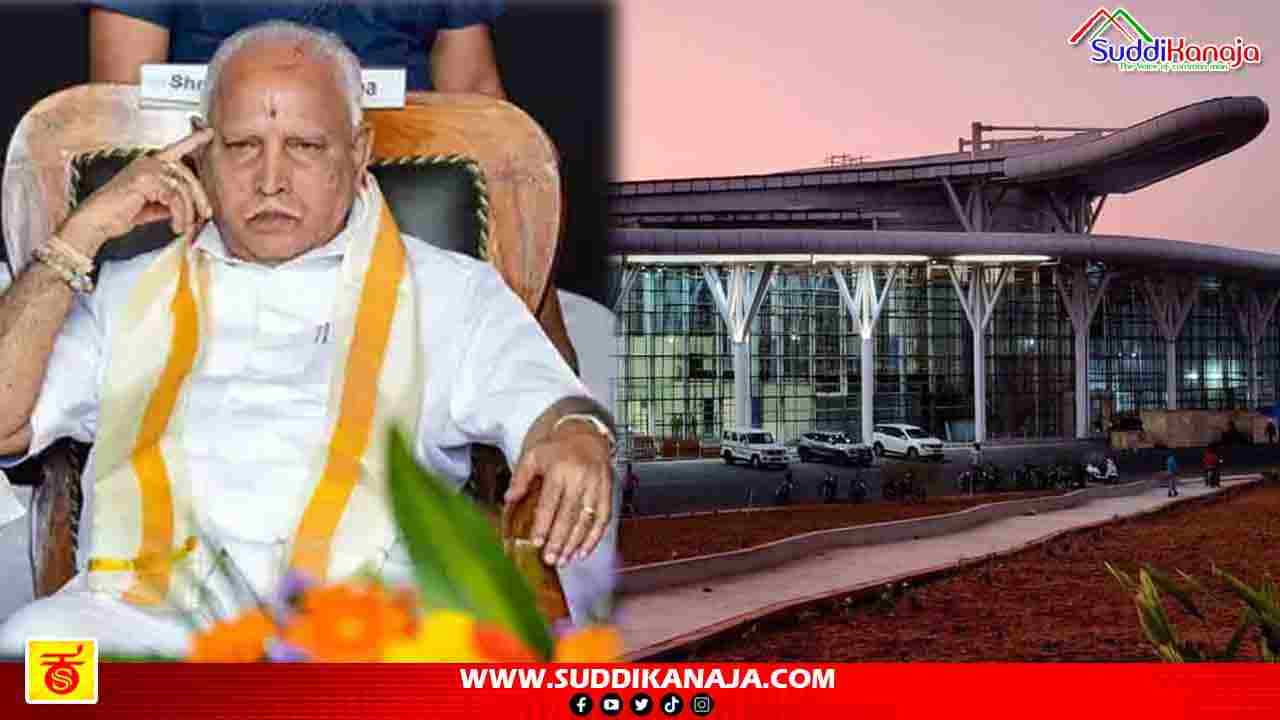 Shivamogga airport