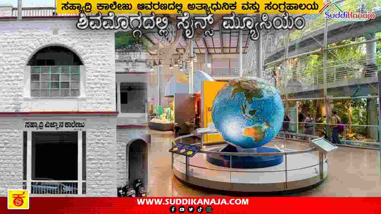 science museum