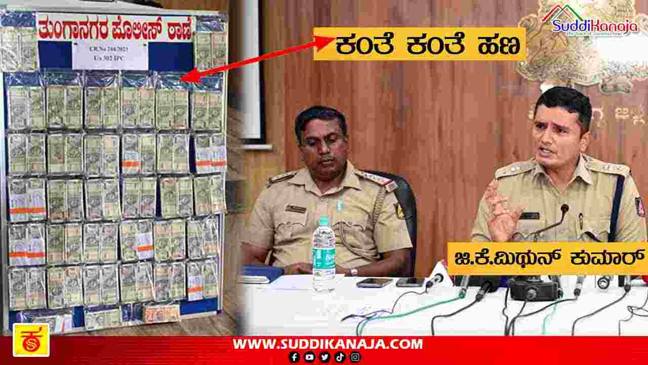 Murder case | ಇಂಜಿನಿಯರ್ ಪತ್ನಿ ಮರ್ಡರ್ ಕೇಸ್ ಹಿಂದಿನ ಮಿಸ್ಟ್ರಿ ತೆರೆದಿಟ್ಟ ಪೊಲೀಸರು, ಕಿಂಗ್ ಪಿನ್ ಅರೆಸ್ಟ್, ದರೋಡೆಗೆ ಮಾಸ್ಟರ್ ಪ್ಲ್ಯಾನ್