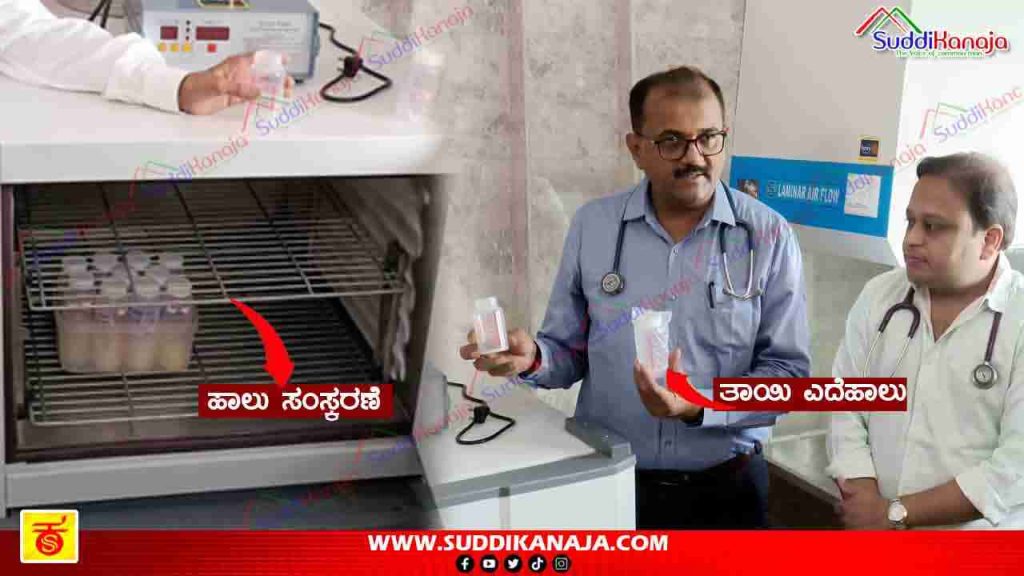 Sarji Milk bank