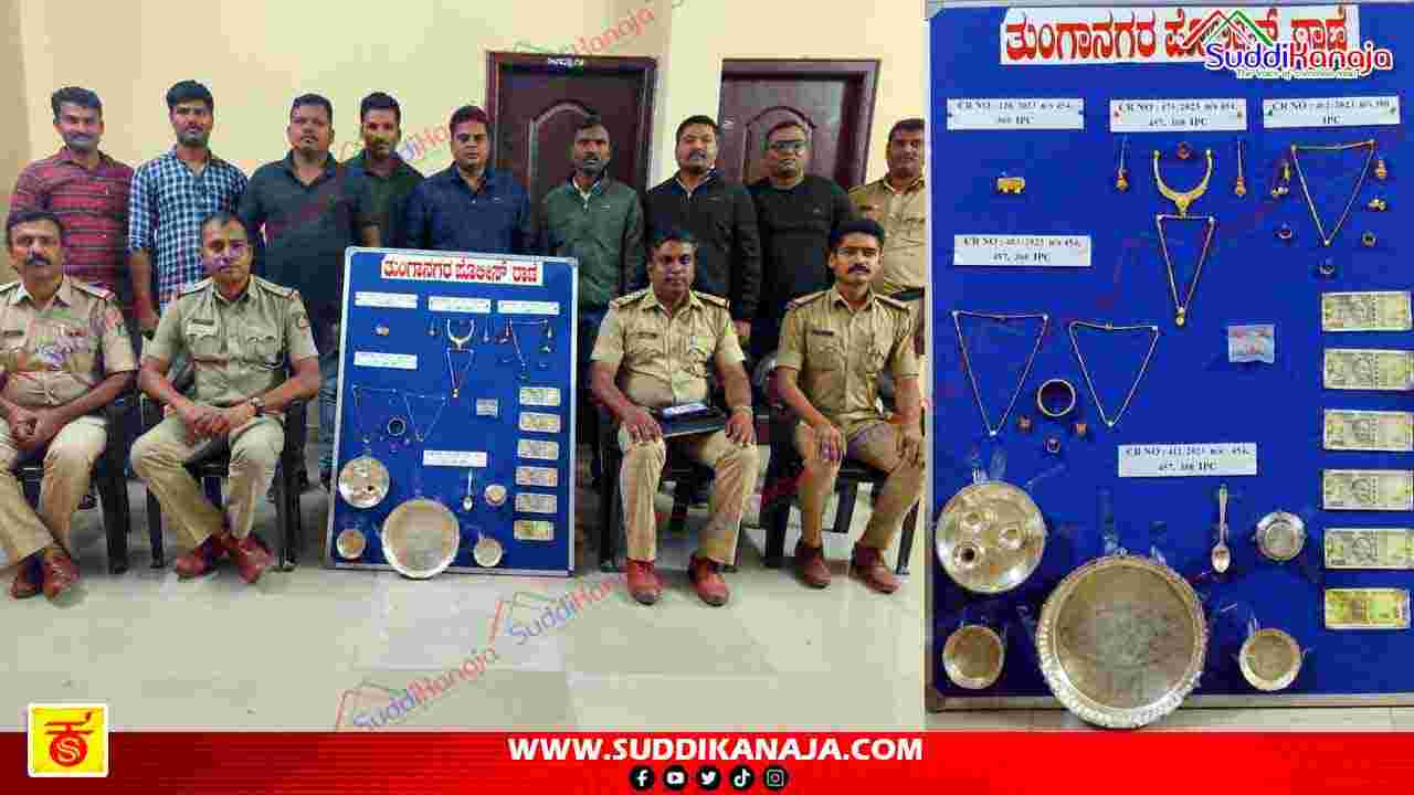 Theft case | ಮನೆ ಕಳ್ಳತನ ಗ್ಯಾಂಗ್ ಸೆರೆ, ಲಕ್ಷ ಲಕ್ಷ ಮೌಲ್ಯದ ಚಿನ್ನ, ಬೆಳ್ಳಿ ಸೀಜ್