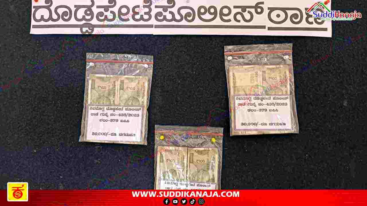 KSRTC Bus stand | ಶಿವಮೊಗ್ಗ ಕೆಎಸ್‍ಆರ್‍ಟಿಸಿ ಬಸ್ ನಿಲ್ದಾಣದಲ್ಲಿ ಕಳ್ಳತನ ಮಾಡುತ್ತಿದ್ದ ವ್ಯಕ್ತಿ ಅರೆಸ್ಟ್